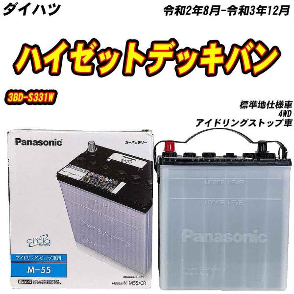 バッテリー パナソニック M55 ダイハツ ハイゼットデッキバン 3BD-S331W R2/8-R3...