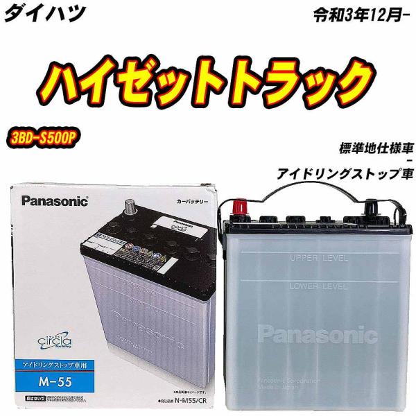 バッテリー パナソニック M55 ダイハツ ハイゼットトラック 3BD-S500P R3/12- N...