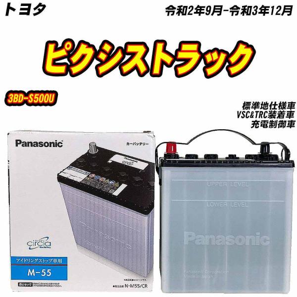 バッテリー パナソニック M55 トヨタ ピクシストラック 3BD-S500U R2/9-R3/12...