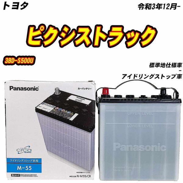 バッテリー パナソニック M55 トヨタ ピクシストラック 3BD-S500U R3/12- N-M...