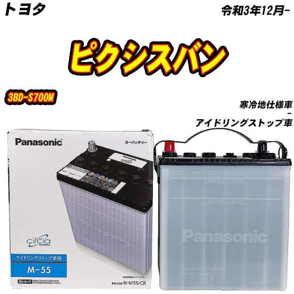 バッテリー パナソニック M55 トヨタ ピクシスバン 3BD-S700M R3/12- N-M55...