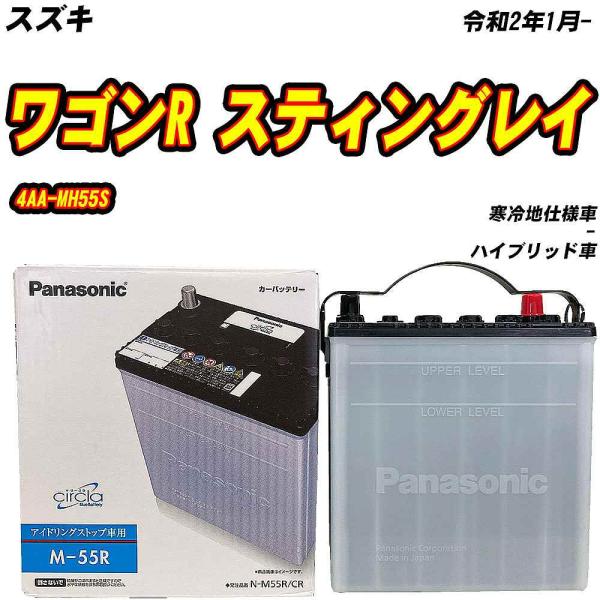 バッテリー パナソニック M55R スズキ ワゴンR スティングレイ 4AA-MH55S R2/1-...