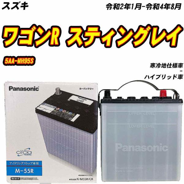 バッテリー パナソニック M55R スズキ ワゴンR スティングレイ 5AA-MH95S R2/1-...