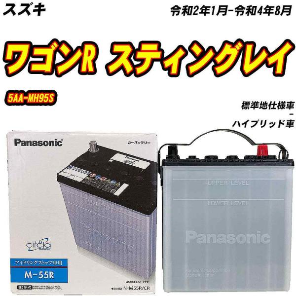 バッテリー パナソニック M55R スズキ ワゴンR スティングレイ 5AA-MH95S R2/1-...