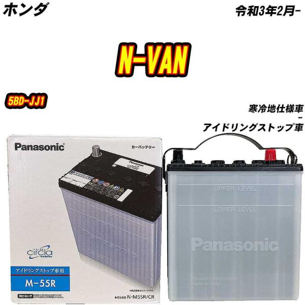 バッテリー パナソニック M55R ホンダ N-VAN 5BD-JJ1 R3/2- N-M55R/C...
