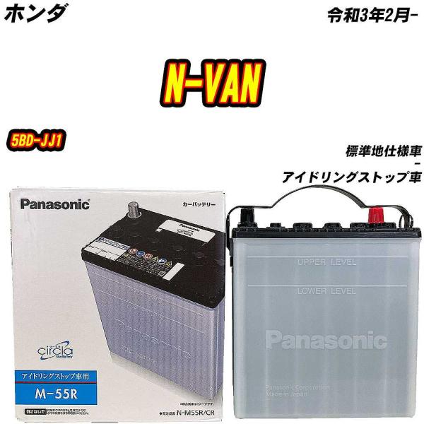 バッテリー パナソニック M55R ホンダ N-VAN 5BD-JJ1 R3/2- N-M55R/C...