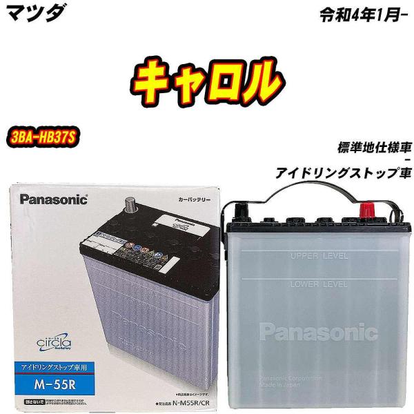 バッテリー パナソニック M55R マツダ キャロル 3BA-HB37S R4/1- N-M55R/...