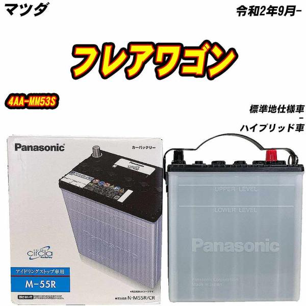 バッテリー パナソニック M55R マツダ フレアワゴン 4AA-MM53S R2/9- N-M55...