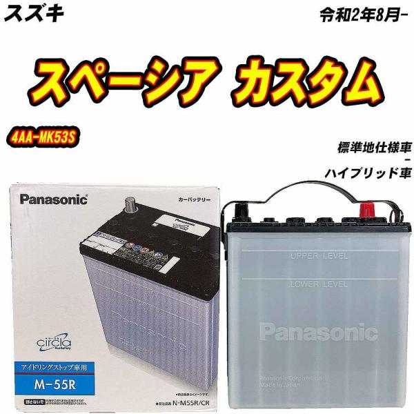 バッテリー パナソニック M55R スズキ スペーシア カスタム 4AA-MK53S R2/8- N...