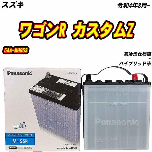バッテリー パナソニック M55R スズキ ワゴンR カスタムZ 5AA-MH95S R4/8- N...