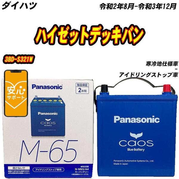 バッテリー パナソニック M65 ダイハツ ハイゼットデッキバン 3BD-S321W R2/8-R3...