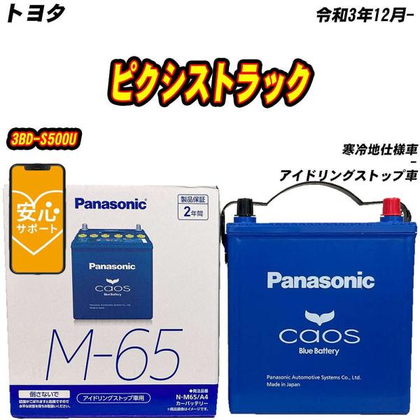バッテリー パナソニック M65 トヨタ ピクシストラック 3BD-S500U R3/12- N-M...