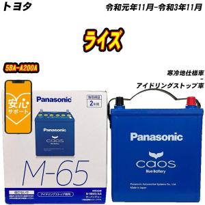 カオス バッテリー パナソニック M65 日産 サクラ ZAA-B6AW R4/6- N