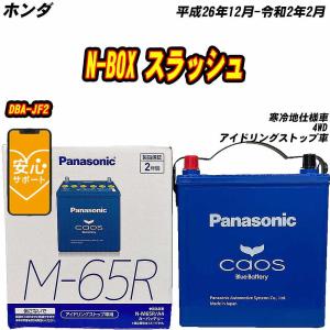カオス バッテリー パナソニック M65 ダイハツ タント ファンクロス