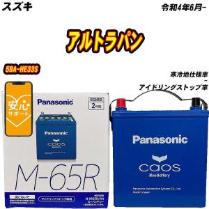 カオス バッテリー パナソニック M65R スズキ ワゴンR DAA-MH55S H29/2