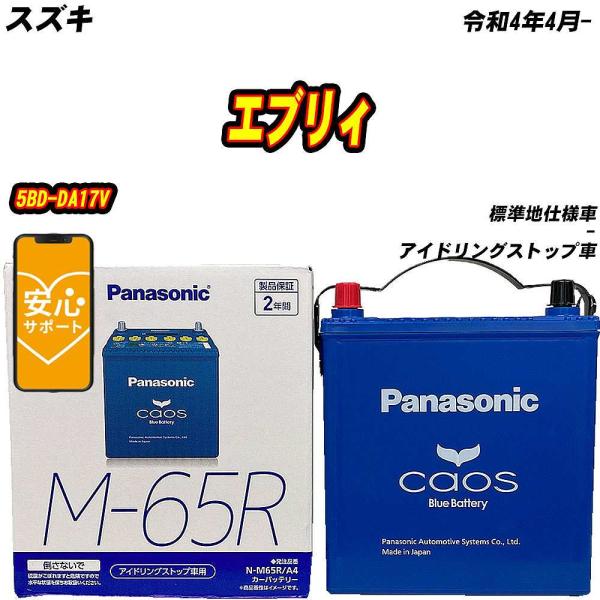 バッテリー パナソニック M65R スズキ エブリィ 5BD-DA17V R4/4- N-M65R/...