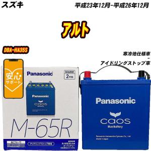 カオス バッテリー パナソニック M65R スズキ スペーシア カスタムZ