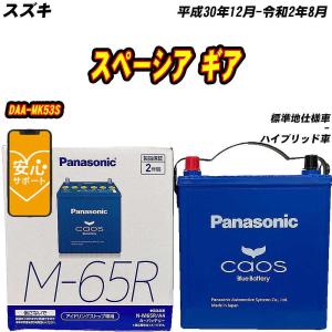 カオス N-M65R/A4 バッテリー ホンダ N-ONE 6BA-JG3 R2/11