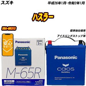 カオス バッテリー パナソニック M65R スズキ ハスラー 4AA-MR52S R2/1