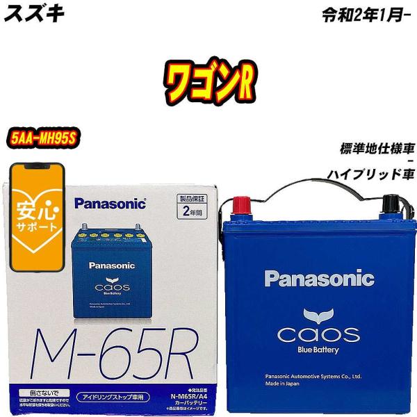 バッテリー パナソニック M65R スズキ ワゴンR 5AA-MH95S R2/1-  【H0400...
