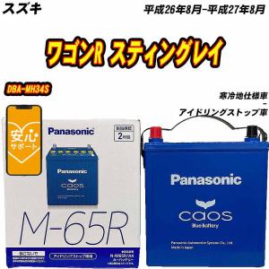 Panasonic（パナソニック） アイドリングストップ車用バッテリー