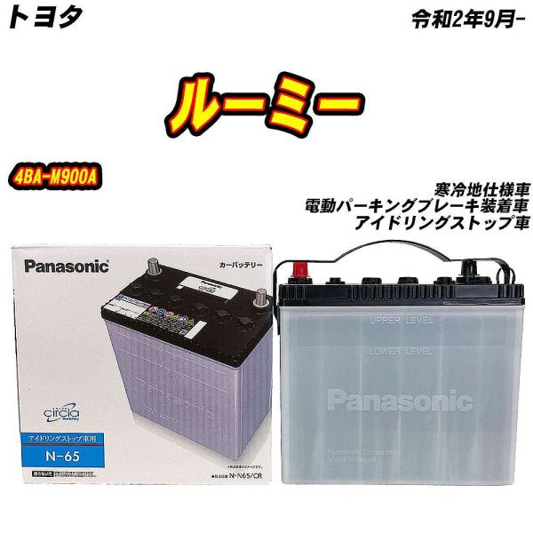 バッテリー パナソニック N65 トヨタ ルーミー 4BA-M900A R2/9- N-N65/CR...