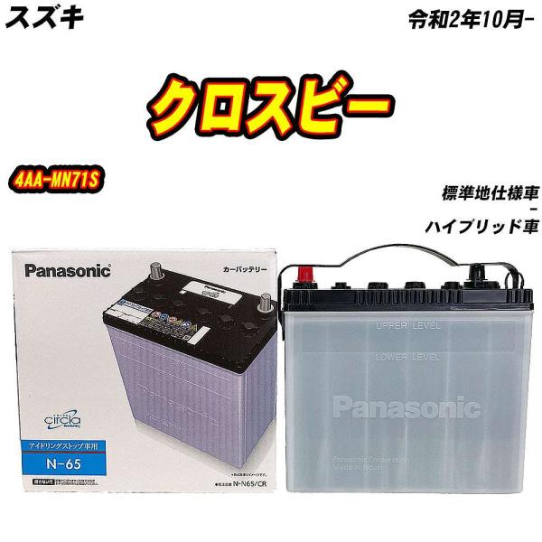 バッテリー パナソニック N65 スズキ クロスビー 4AA-MN71S R2/10- N-N65/...