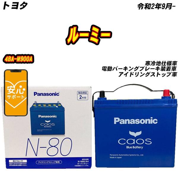 バッテリー パナソニック N80 トヨタ ルーミー 4BA-M900A R2/9- N-N80/A4...