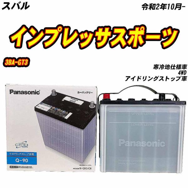 バッテリー パナソニック Q90 スバル インプレッサスポーツ 3BA-GT3 R2/10- N-Q...