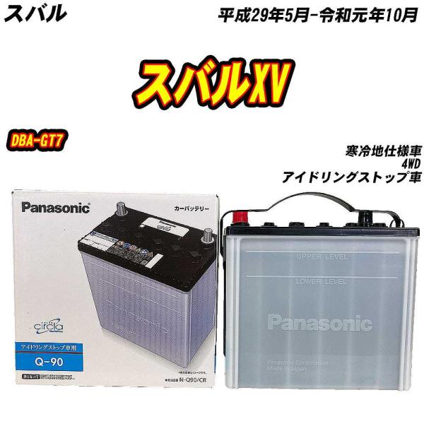 バッテリー パナソニック Q90 スバル スバルXV DBA-GT7 H29/5-R1/10 N-Q...