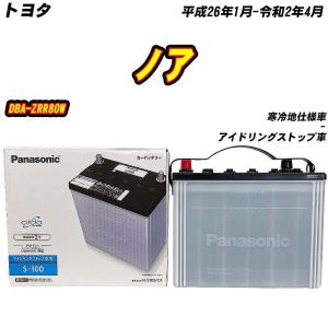 サークラ パナソニック カーバッテリー N-S100/CR (L端子