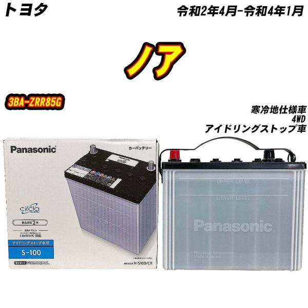 バッテリー パナソニック S100 トヨタ ノア 3BA-ZRR85G R2/4-R4/1 N-S1...