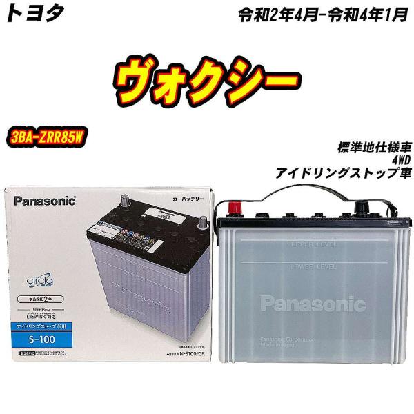 バッテリー パナソニック S100 トヨタ ヴォクシー 3BA-ZRR85W R2/4-R4/1 N...