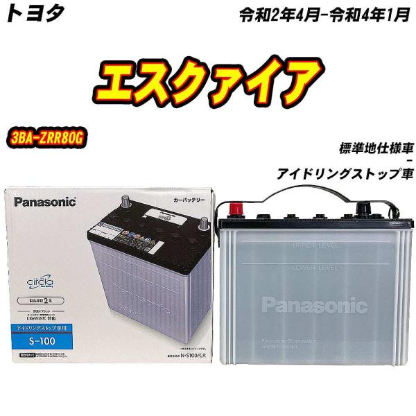 バッテリー パナソニック S100 トヨタ エスクァイア 3BA-ZRR80G R2/4-R4/1 ...