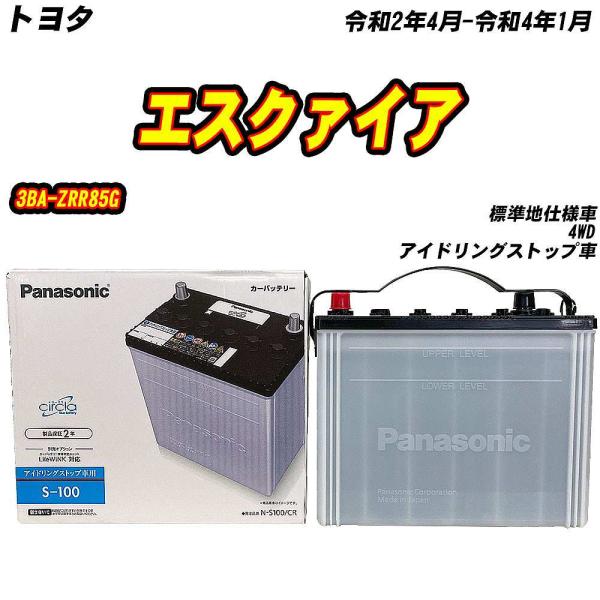 バッテリー パナソニック S100 トヨタ エスクァイア 3BA-ZRR85G R2/4-R4/1 ...