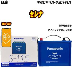 Panasonic ブルーバッテリー安心サポートセット PANASONIC CAOS