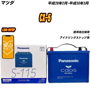 Panasonic（パナソニック） ブルーバッテリー安心サポートセット