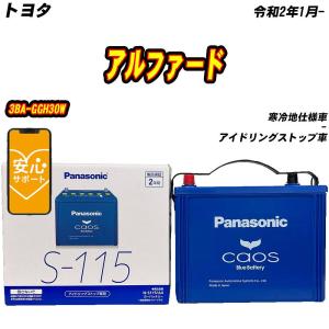 サークラ パナソニック カーバッテリー N-S100/CR (L端子