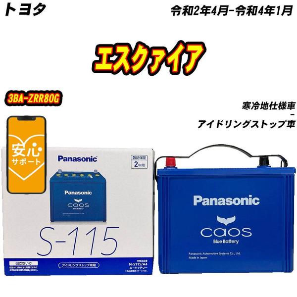バッテリー パナソニック S115 トヨタ エスクァイア 3BA-ZRR80G R2/4-R4/1 ...