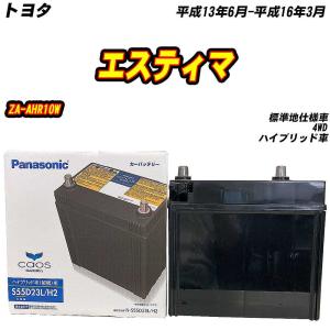 Panasonic（パナソニック） N-S55D23L/H2 ハイブリッド車用バッテリー