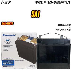 ☆ACデルコプラチナHV専用バッテリー☆S55D23R/HV 用 : NET 部品館