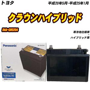 カオス バッテリー パナソニック S65D26L レクサス GS450h DAA-GWL10