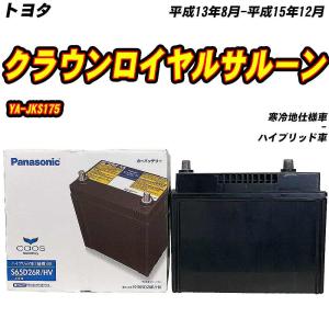 カオス バッテリー パナソニック S55B24R トヨタ プリウス DAA-ZVW30