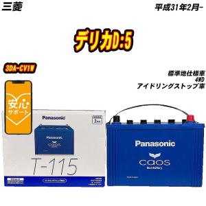 Panasonic T-115 / A4 バッテリー 自動車 アイドリングストップ車