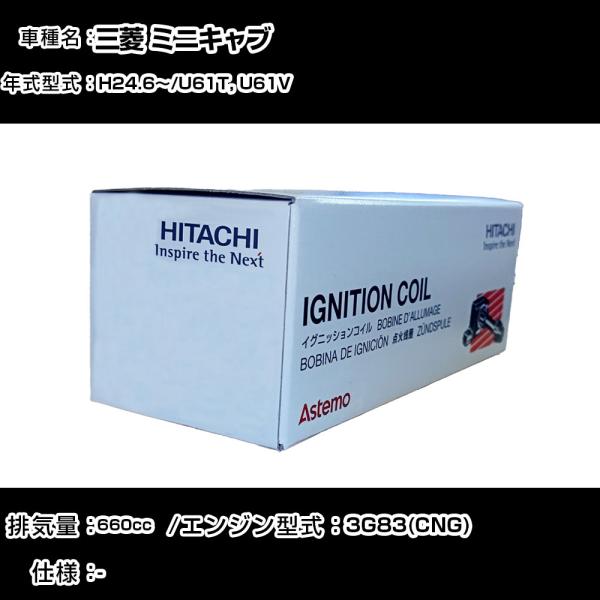 三菱 ミニキャブ イグニッションコイル 日立 H24.6〜 U61T, U61V U21C01-CO...