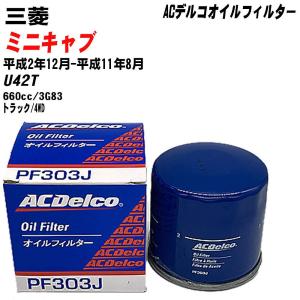 オイルフィルター 三菱 ミニキャブ U42T ...の詳細画像1