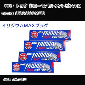 新品 AE86 4AG 用 NGK スパークプラグ 6番 イリジウム 白金 4本セット