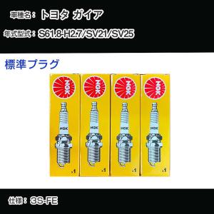 スパークプラグ NGK トヨタ ハイラックス/サーフ RZN147/RZN152H
