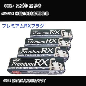 スパークプラグ NGK スズキ セルボ HG21S H18.11-H21.5 プレミアムRX
