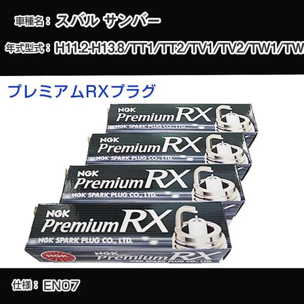 スパークプラグ NGK スバル サンバー TT1/TT2/TV1/TV2/TW1/TW2 H11.2...